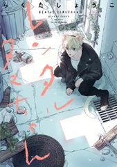 レンタルタマちゃん [大洋図書]