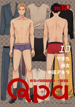 Qpa vol.137　エロ [竹書房]