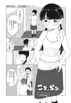 こちょらぶ [辰巳出版]