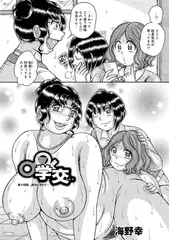 学交…第十四話 歳月は流れて…