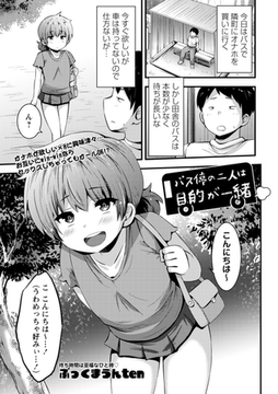 バス停の二人は目的が一緒 [三和出版]