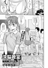 洗脳教室 第三話「涙のお別れ会」