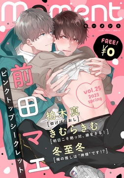 【無料】moment vol.25/2023 spring [シュークリーム]