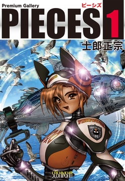 PIECES 1 Premium Gallery [株式会社青心社]