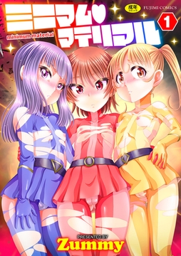 ミニマム マテリアル1 [辰巳出版]