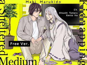 [ENG Sub] [First 15-Minutes Free] Kidnapping a Sheltered medium [がるまにオリジナル(BL)]