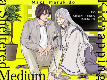 [ENG Sub] Kidnapping a Sheltered Medium [がるまにオリジナル(BL)]