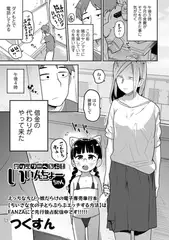 デリバリーへるぷ!いいんちょーちゃん
