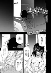 はきだめ 第七話