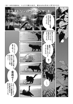 エクストリームウラメシヤ　B [大洋図書]