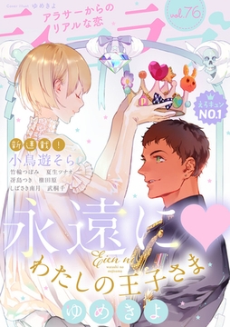 ショコラブvol.76 [リブレ]