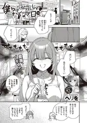 僕らがセフレじゃなくなる日 中編