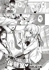 お姉ちゃんの甘やかし保健室