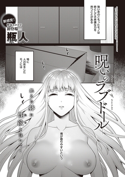 呪いのラブドール [ジーオーティー]