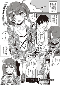 ねえ、こっち向いて? [ジーオーティー]