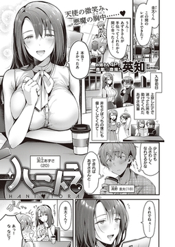 ハニトラ [ジーオーティー]