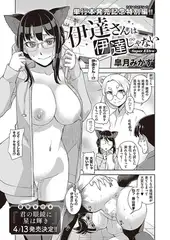 伊達さんは伊達じゃない-Super EXtra-