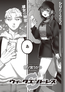 ウィークエンドレス [ジーオーティー]