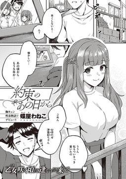 約束のあの日から [ジーオーティー]