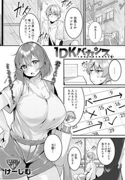 1DKバカンス [ジーオーティー]