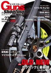 Guns&Shooting Vol.23 [ホビージャパン]