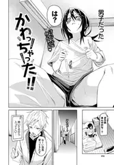 かわっちゃった!!