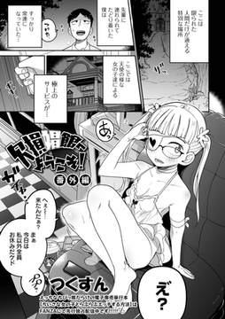 欠損娼館へようこそ！ 番外編 [一水社]