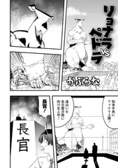 リョナラ vs ペドラ