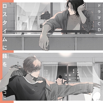 ドラマCD ロスタイムに餞を [KillScudCherry]