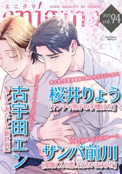 enigma vol．94 [オークラ出版]