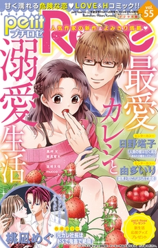 petitRose vol.55 [大都社/秋水社]