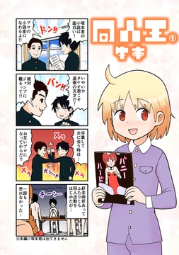 同人王(1) [ナンバーナイン]