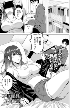 不真面目な家庭教師? [ジーウォーク]