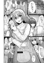 レベッカ・ドローレス-奈落の夢に囚われた少女-第三話