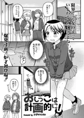 おしっこは計画的に!