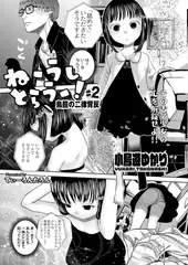 ねーうしとらうー! #2「鳥籠の二律背反」
