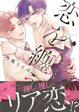 弓弦さんは恋を纏う【単行本版】【特典付き】 [メディアソフト]