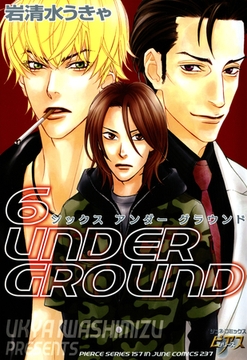 6 UNDER GROUND [ジュネット]