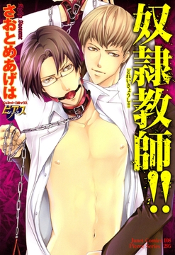 奴○教師!! [ジュネット]