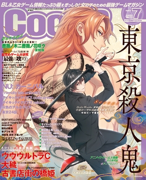 Cool-B VOL.110  2023年7月号【がるまに購入特典デジタルイラストカード付き】 [ヘッドルーム]