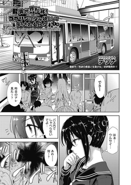 異世界転移！ゴブリンに孕み袋として犯される日々 １話 [ヒット出版社]