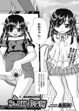 SWEET FAMILY [ヒット出版社]