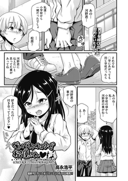 ぐいぐいイコウゼ松原さん [ヒット出版社]