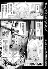 サキュバス・キングダム 第6話 サキュバス国の支配者