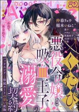 無敵恋愛S*girl Anette甘く吸われて舐められて♪　Vol.82 [ぶんか社]