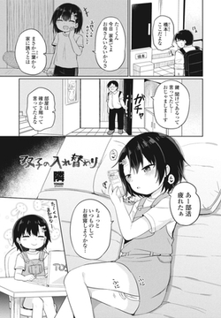 双子の入れ替わり [辰巳出版]