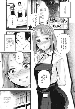 姫サーのヲタ episode05 [辰巳出版]