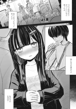 終わった恋の歌が好き [辰巳出版]