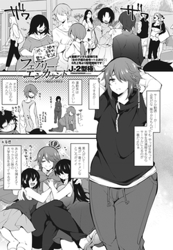 フェアリー・エンカウント～ふざけんな!レ○プで始まる大学生活（キャンパスライフ）～ [辰巳出版]