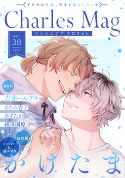 Charles Mag -エロきゅん- vol.38 [メディアソフト]